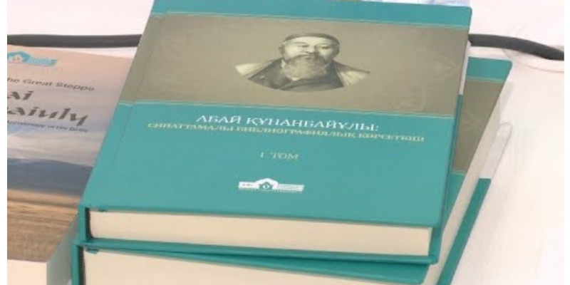 Анкарада қазақтың бас ақыны туралы кітап жарық көрді