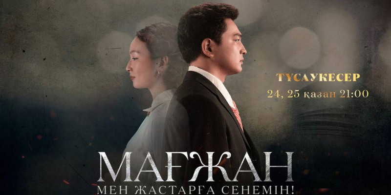 Республика күнінде Мағжан Жұмабаев туралы тарихи телехикая эфирге шығады