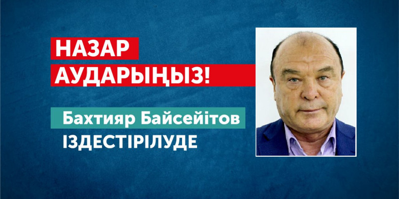 Қайрат Сатыбалдыұлының туысына іздеу жарияланды