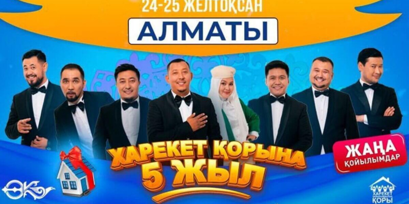 Прокуратура «Өнер қырандары» театрын тексеріп жатыр