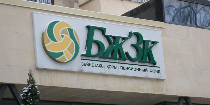 БЖЗҚ зейнетақы жинағының 50 пайызын пайдалану туралы ұсыныс айтты