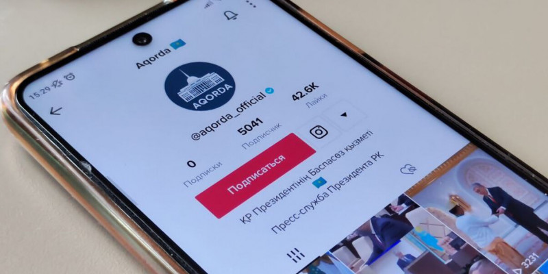TikTok-та Ақорданың ресми аккаунты пайда болды