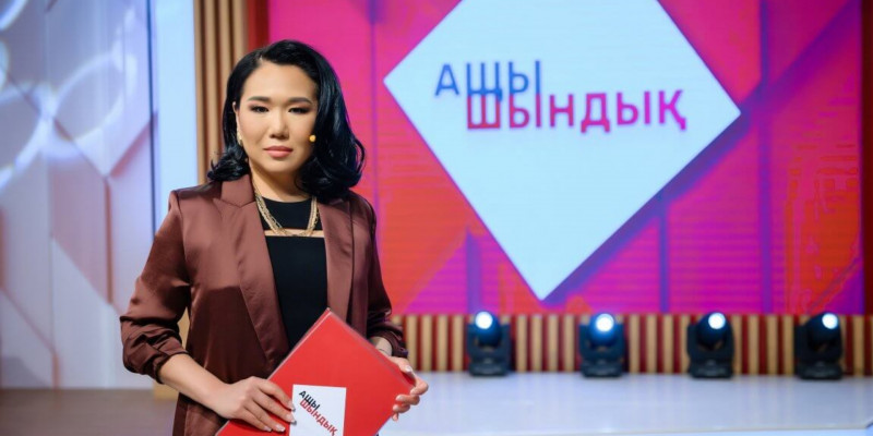 «Ащы шындық» – қазақстандық әйелдер үшін жаңа диалог алаңы