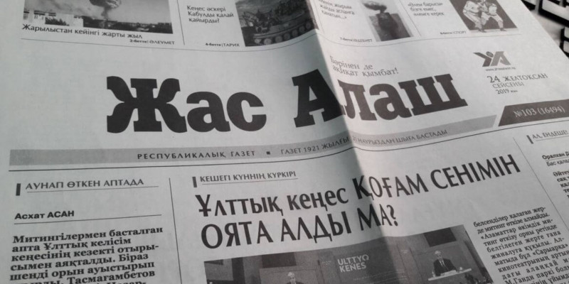 «Жас Алаш» газетінің бас редакторы тағайындалды