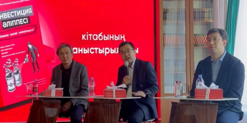 Астанада инвестиция туралы тұңғыш қазақша кітаптың таныстырылымы өтті