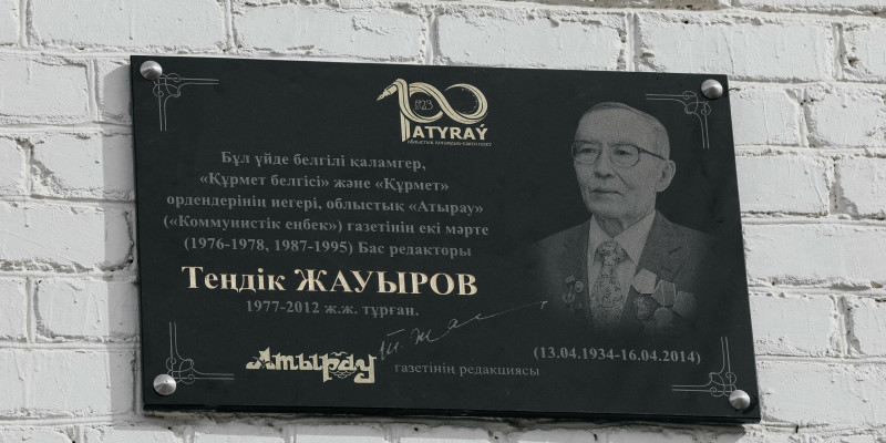 Атырауда ардагер журналистерге мемориалдық тақта орнатылды