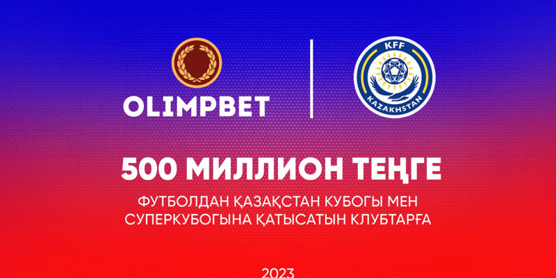 «Olimpbet» Қазақстан футбол федерациясына қосымша 500 млн теңге ұсынды