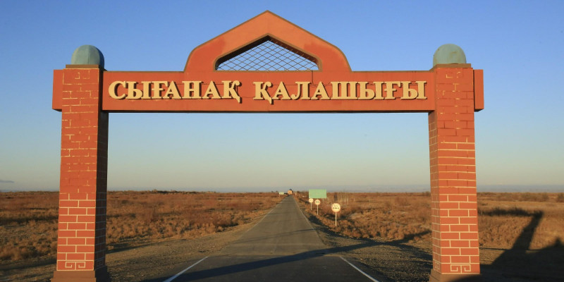 Көне Сығанақты қашан көркейтеміз?