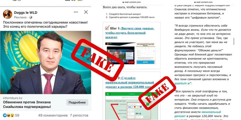 Желіде Премьер-Министрдің фейк сұхбаты тарады