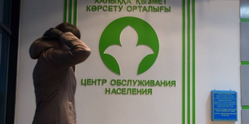 Жеке деректердің таралып кетпеуіне ХҚКО қызметкерлері жауапты болады