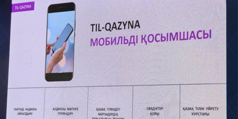 Желтоқсан айында «Тіл-қазына» мобильді қосымшасы жарық көреді