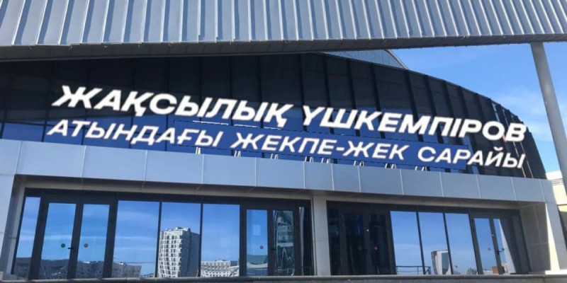 Астанада Қазақстан-Сан-Марино кездесуі Жекпе-жек сарайында тікелей эфирде көрсетіледі
