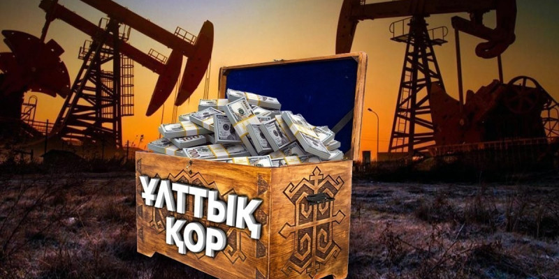 Ұлттық қордан қанша трлн алынды?