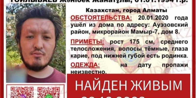 2020 жылы із-түзсіз кеткен жігіт аман-есен табылды