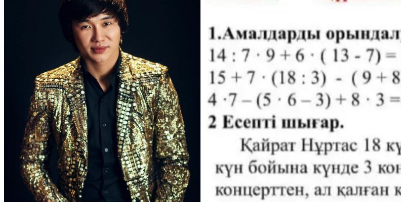 «Мектеп оқулығында Қайрат Нұртас жайлы тапсырма берілген» – министрлік түсінік берді