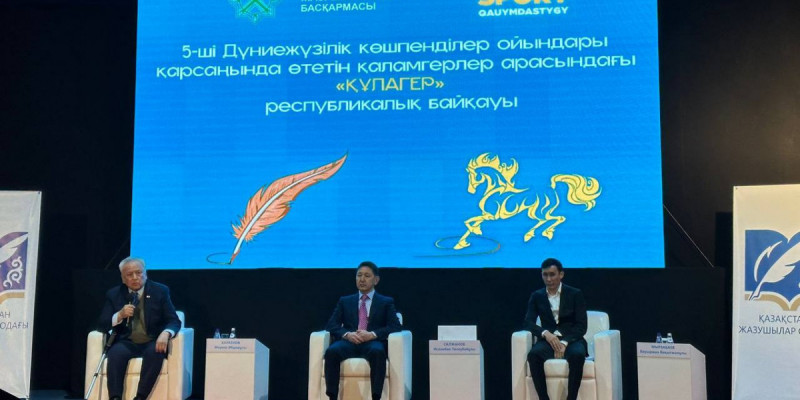«Құлагер» әдеби байқауы жарияланды