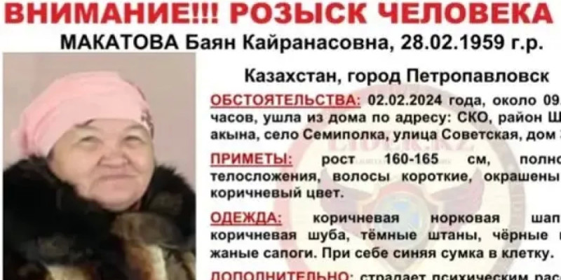 СҚО-да 65 жастағы әйел жоғалып кетті