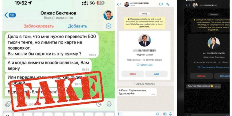 Алаяқтар ҚР Премьер-министрі мен Үкімет мүшелерінің атынан ақшалай көмек сұрап, хабарлама жіберіп жатыр