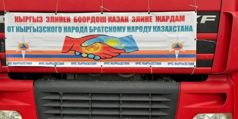 Су тасқыны: қырғыз халқы тағы да гуманитарлық көмек жіберді