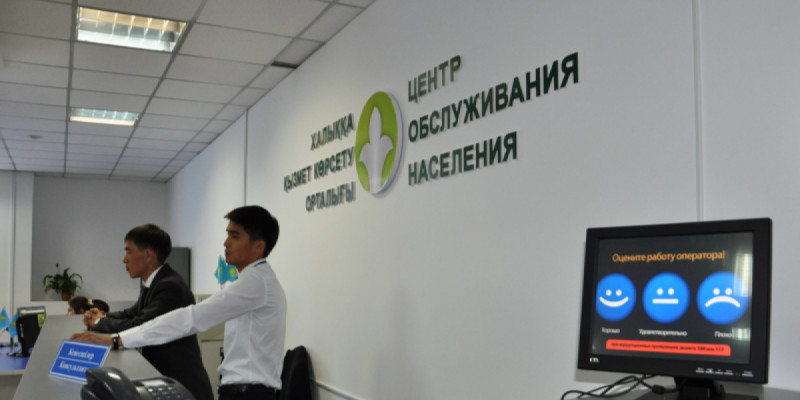 Халыққа қызмет көрсету орталықтары мереке күндері қалай жұмыс істейді?