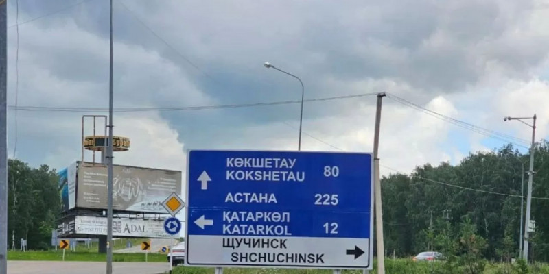«Щучучинск»: Астана-Бурабай тас жолында жол белгісі қате жазылған