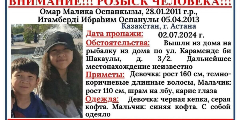 Балық аулауға кеткен: Астанада екі бала іздестіріліп жатыр