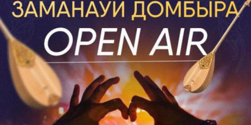Елордада домбыра күніне орай шоу-концерт өтеді