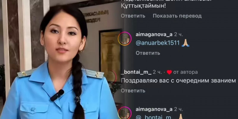 Прокурор Айжан Аймағанованың шені жоғарылады