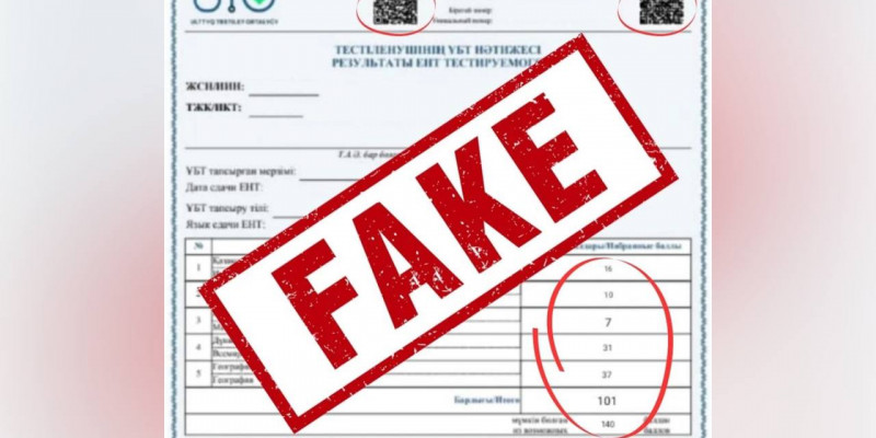 Жалған ҰБТ сертификатын жасаған 10 адам анықталды