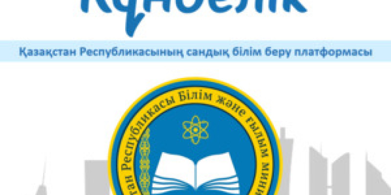 Қостанай облысы Kundelik-тен бас тартты