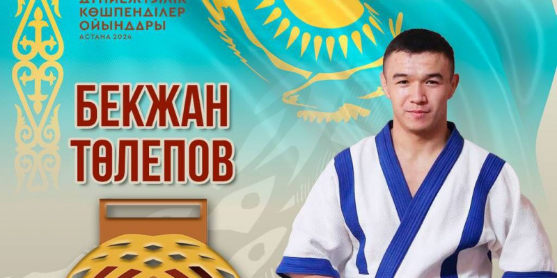 Көшпенділер ойындары: Бекжан Төлепов алтын жүлдегер атанды