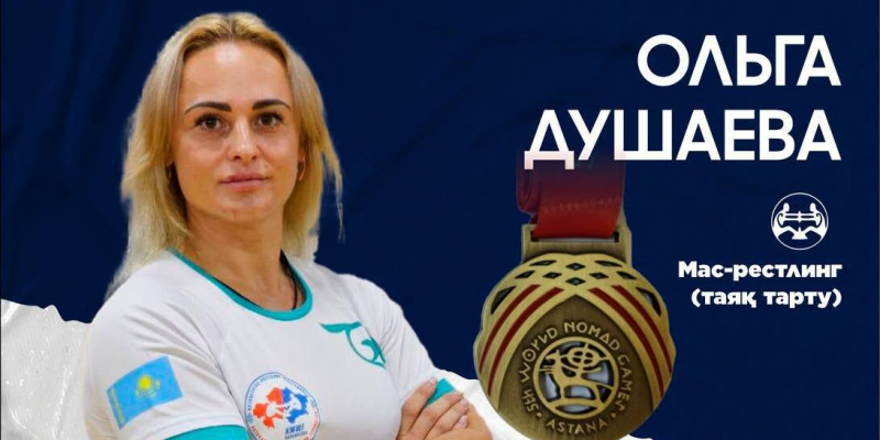 Ольга Душаева мас-рестлингетен қола жүлдегер атанды