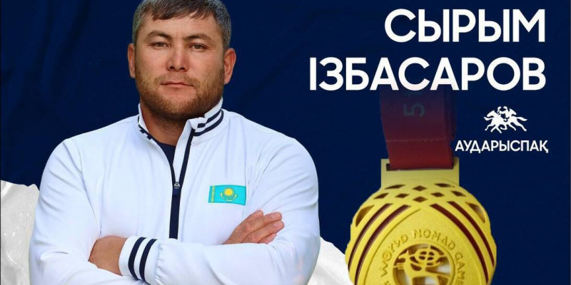 Көшпенділер ойыны: Сырым Ізбасаров аударыспақтан алтын алды