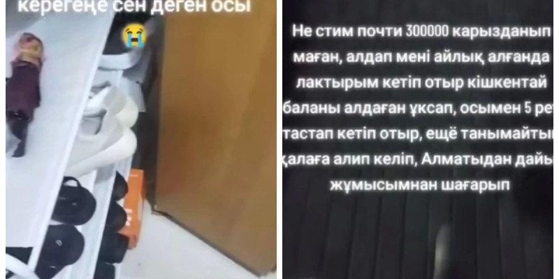 Алматы тұрғынын азаматтық некедегі күйеуі қарызға батырып, тастап кеткен