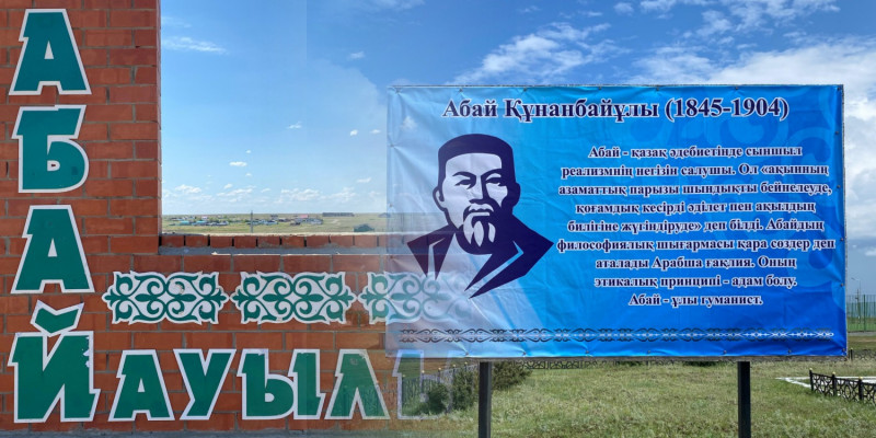 Ауыл балалары Абай өлеңдерін жатқа оқиды