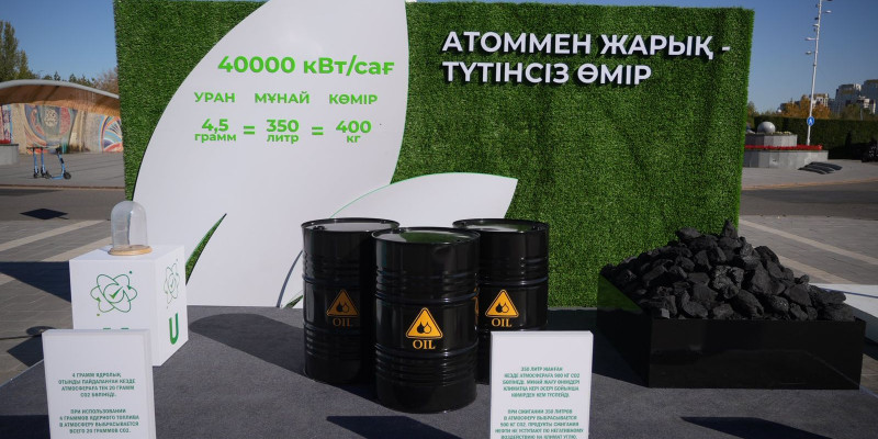 Астанада бейбіт атомның тиімділігі таныстырылды