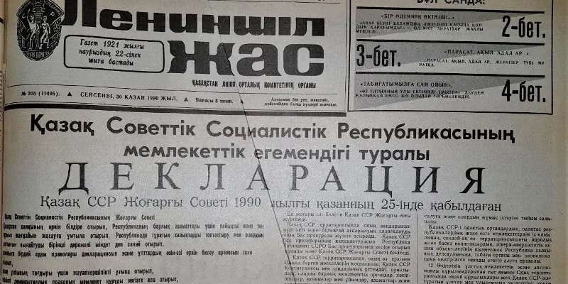 Егемендік туралы декларация қалай қабылданды?