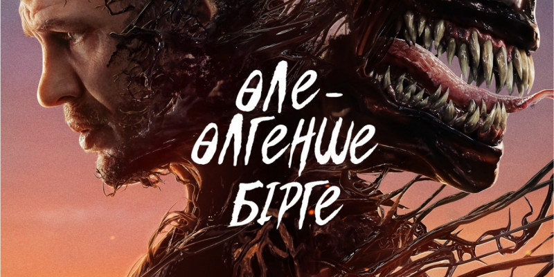 «Веном: Соңғы би» фильмі қазақ тілінде көрсетіледі