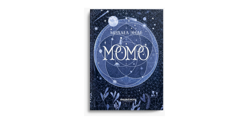 Балаларға Момо керек...