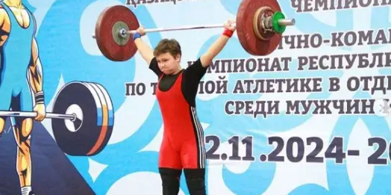 14 жастағы қазақстандық ауыр атлетикадан Қазақстан чемпионы атанды