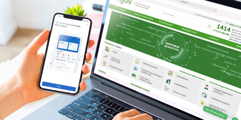 eGov-та тағы бір жаңа функция пайда болды