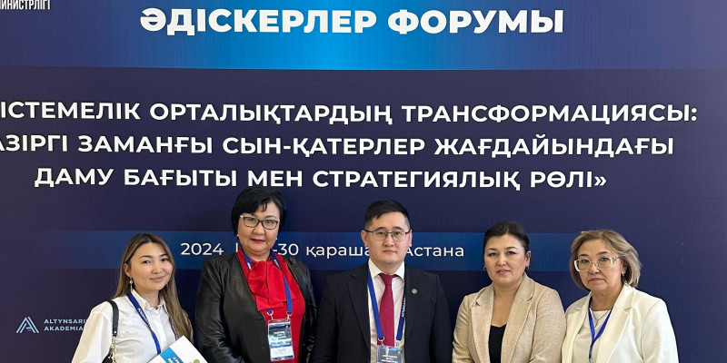 Әдіскерлерге арналған екінші республикалық форум басталды