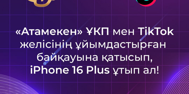 Отандық кәсіпкерлерді қолдауға арналған #ҚазақстандаЖасалған байқауы басталды