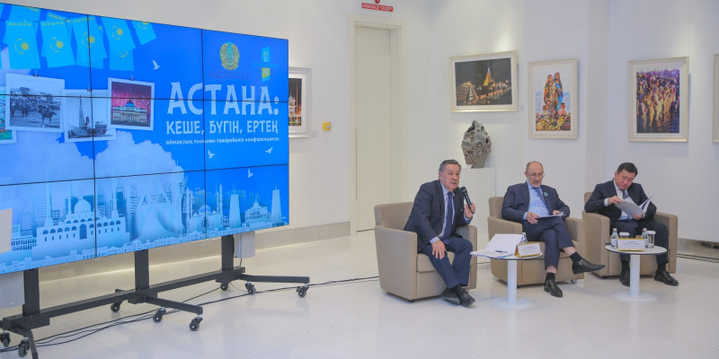 Елордада «Астана: кеше, бүгін, ертең» атты ғылыми-тәжірибелік конференция өтті