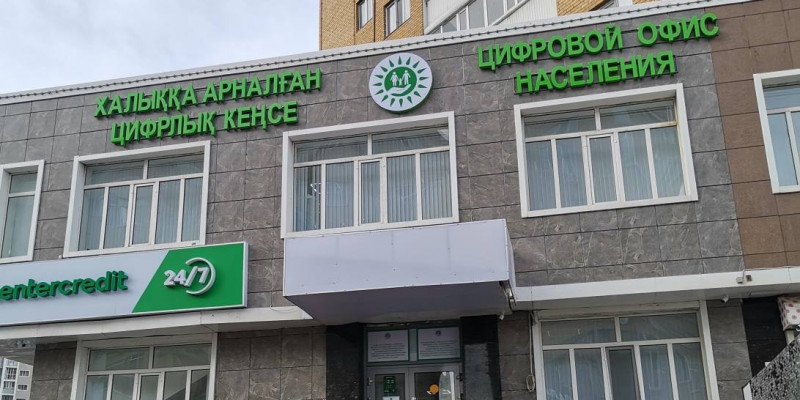 1-3 қаңтар аралығында ХҚКО-лар жұмыс істемейді