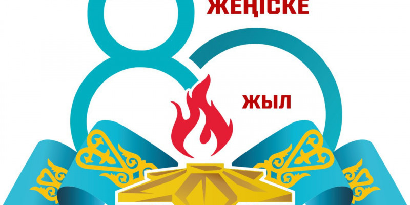 Қорғаныс министрлігі Жеңістің 80 жылдығына арналған ресми логотипті таныстырды