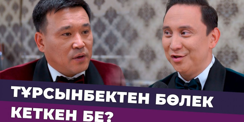 «Мен сен сияқты әйелімнің көзіне шөп салмаймын»: Қайрат Әділгерей әріптесі туралы айтты