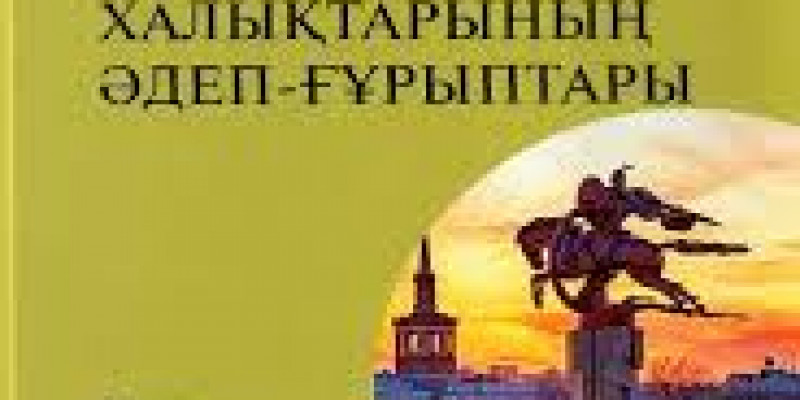 Түрік мұрасын түгендеген еңбек