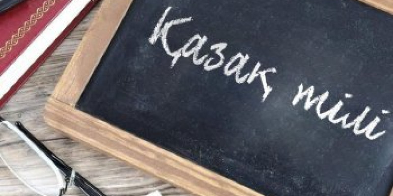 Президент «Қазақ тілі» қоғамын қолдауға шақырды