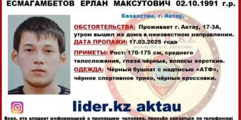 Маңғыстауда жоғалып кеткен ер адам 10 күннен бері табылмай жатыр